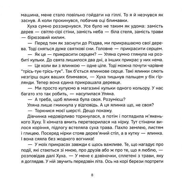 Твоя різдвяна історія 1022860 фото