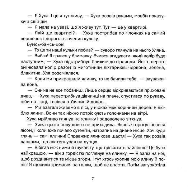 Твоя різдвяна історія 1022860 фото