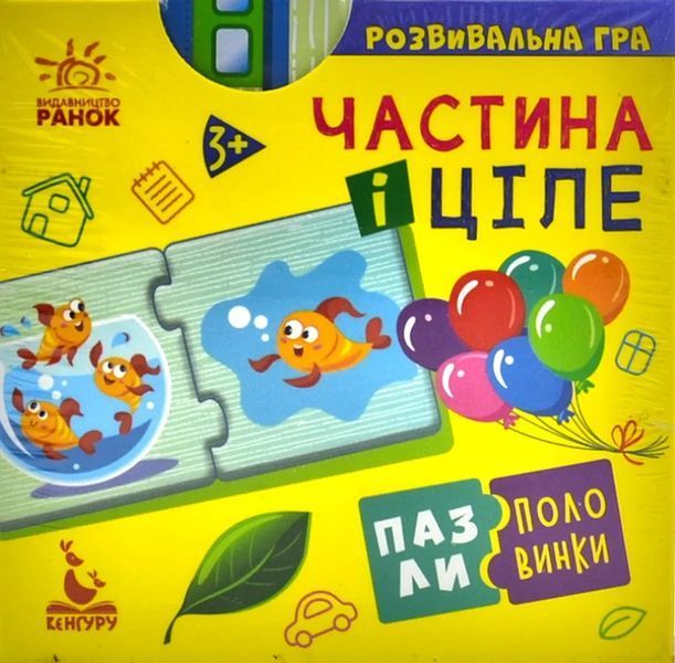 Пазли-половинки. Частина і ціле 1000116 фото