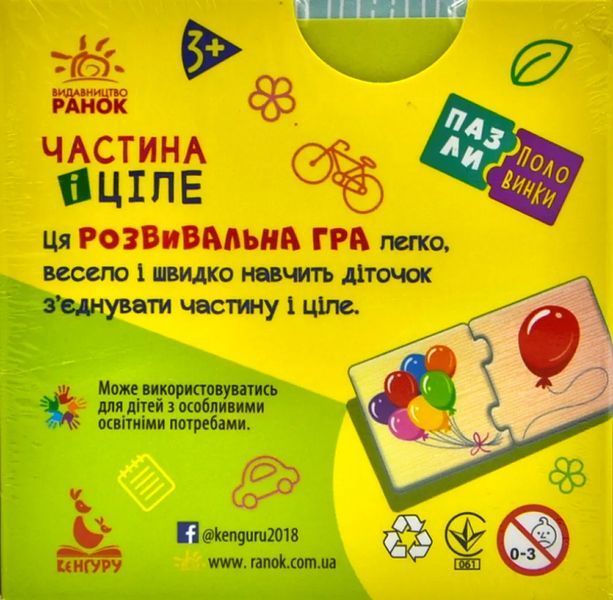 Пазли-половинки. Частина і ціле 1000116 фото