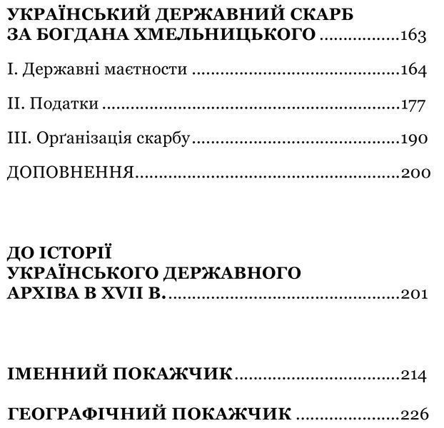 Українська козацька держава і її творець Богдан Хмельницький 1017218 фото