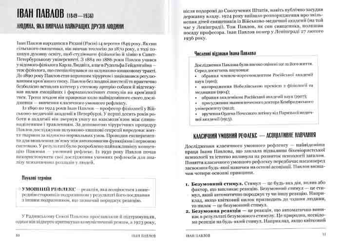 Психологія 101: Факти, теорія, статистика, тести й таке інше 149305 фото