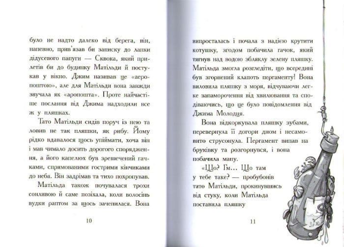 Веселі Роджерси та золото чудовиська 159394 фото
