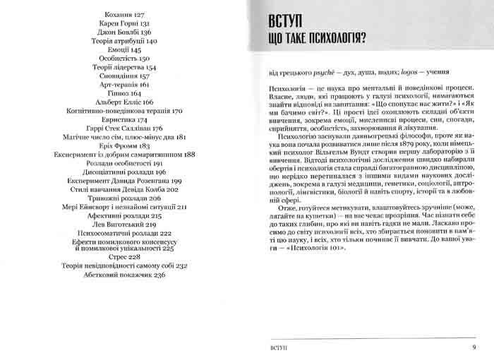 Психологія 101: Факти, теорія, статистика, тести й таке інше 149305 фото