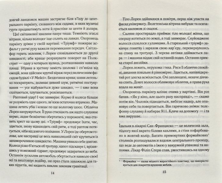 Між небом і землею 173871 фото