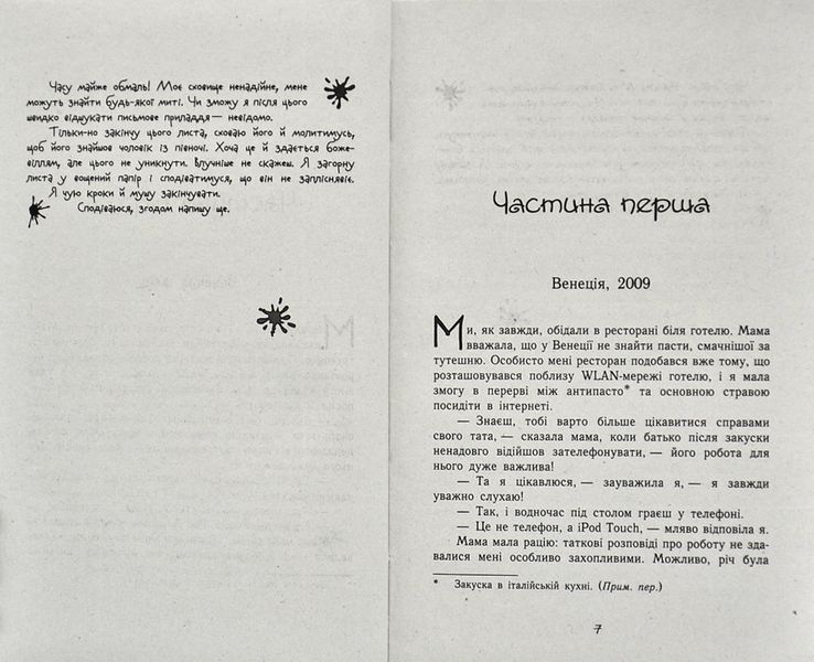Час магії. Магічна гондола. Книга 1 1006024 фото