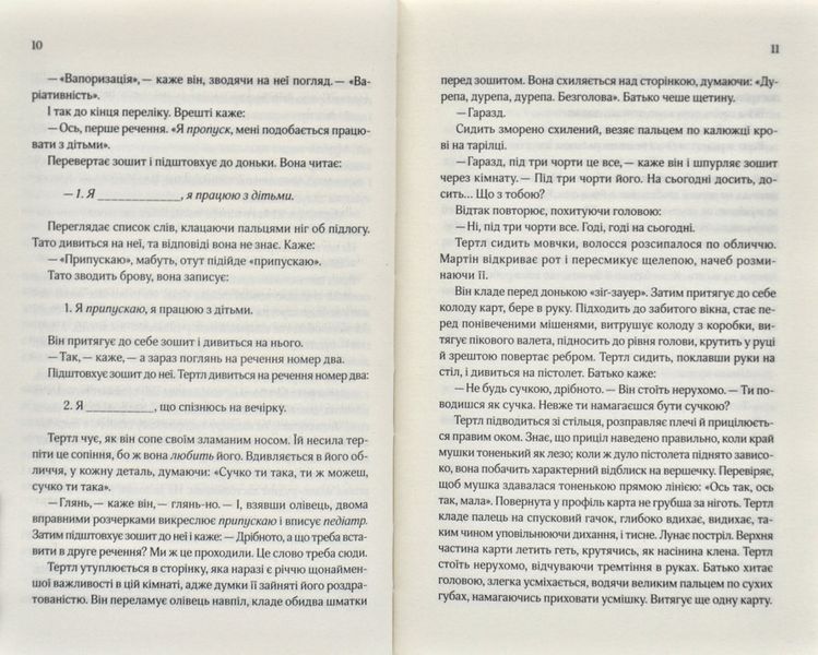 Моя найдорожча 168390 фото