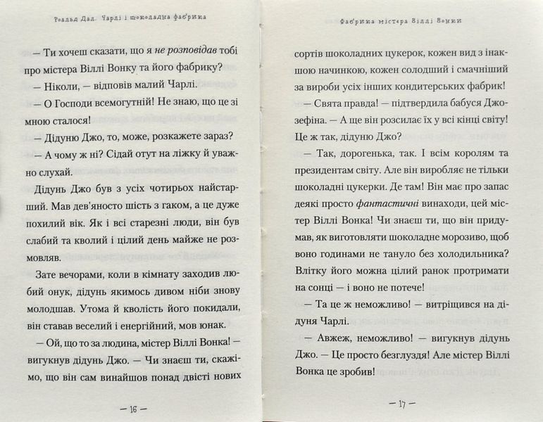 Чарлі і шоколадна фабрика 236 фото