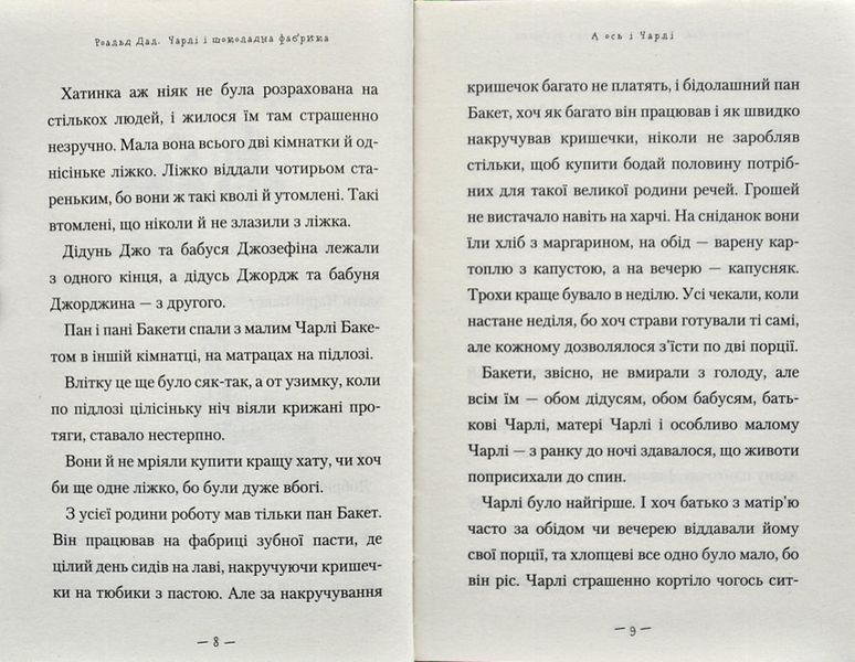 Чарлі і шоколадна фабрика 236 фото