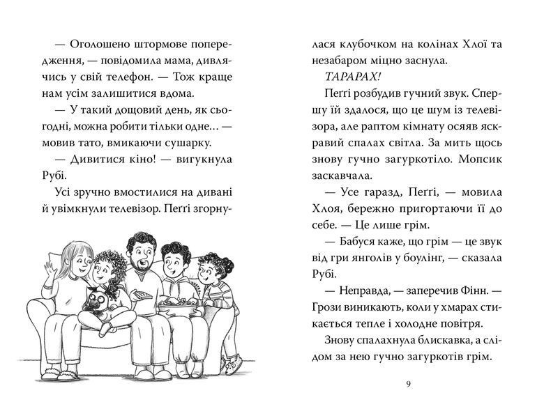 Мопс, який хотів день народження. Книга 11 1032529 фото