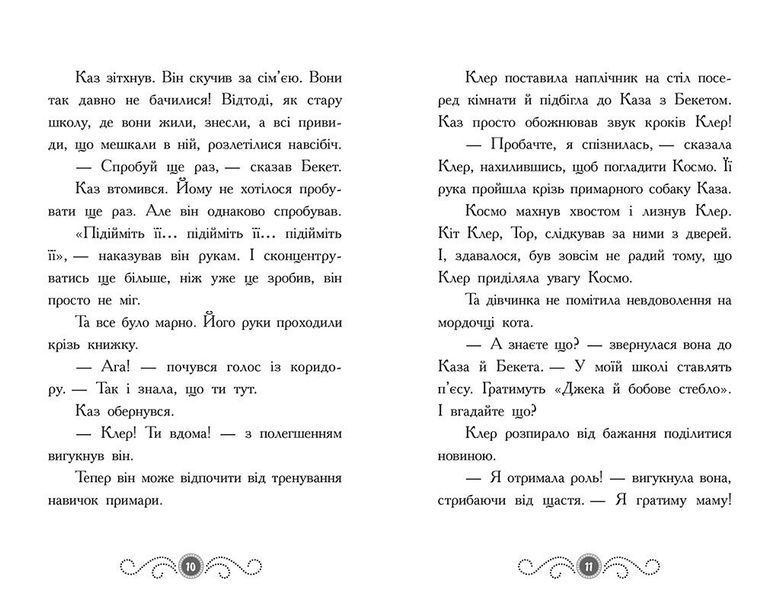 Бібліотека з привидами. Книга 3. Привид за лаштунками 1026164 фото