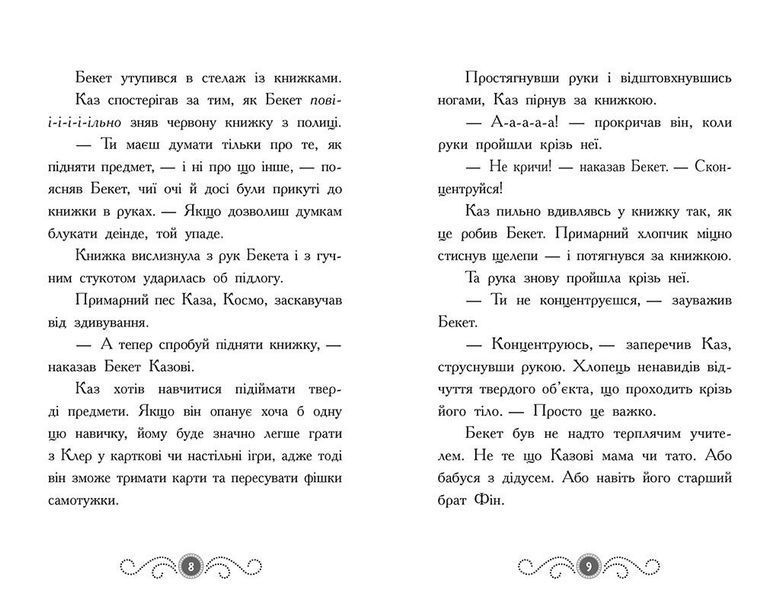 Бібліотека з привидами. Книга 3. Привид за лаштунками 1026164 фото