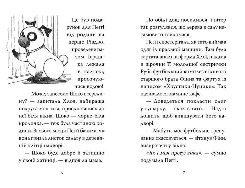 Мопс, який хотів день народження. Книга 11 1032529 фото