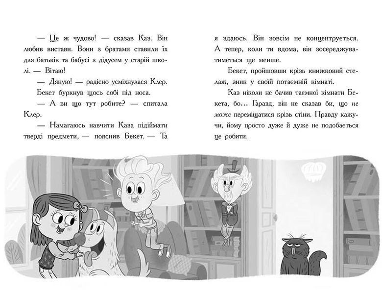 Бібліотека з привидами. Книга 3. Привид за лаштунками 1026164 фото