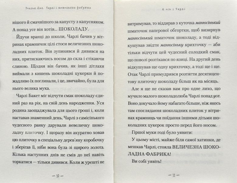 Чарлі і шоколадна фабрика 236 фото