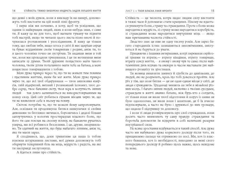 Стійкість. Тяжко виборена мудрість для ліпшого життя 1010222 фото