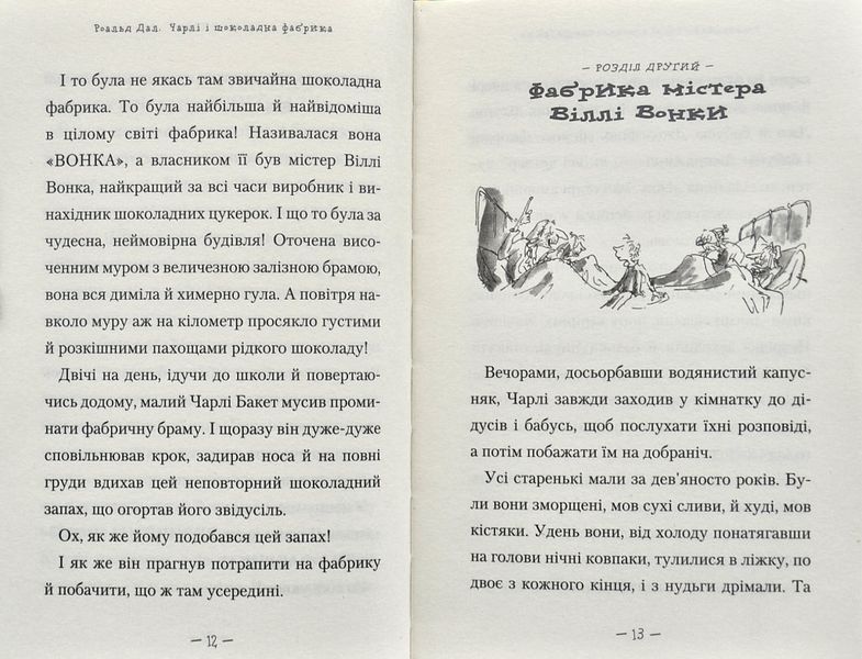 Чарлі і шоколадна фабрика 236 фото