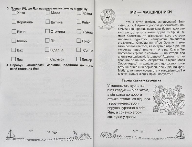 Сонячні вітрила. Книга для читання. 1 клас НУШ 174100 фото