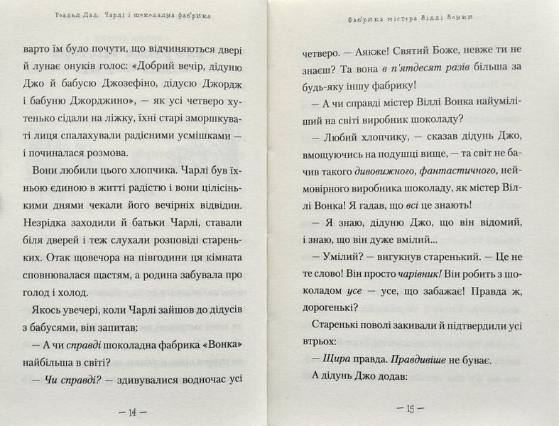 Чарлі і шоколадна фабрика 236 фото
