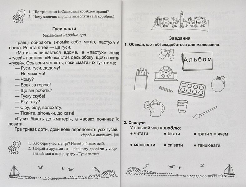 Сонячні вітрила. Книга для читання. 1 клас НУШ 174100 фото