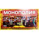 Монополія (велика) Strateg 693Настільна гра Strateg Монополія класична економічна українською мовою (693) 1018083 фото 3