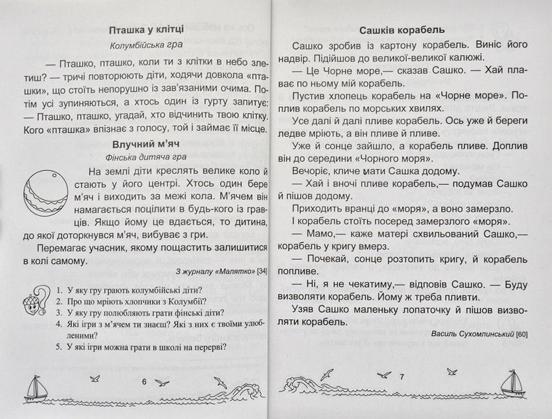 Сонячні вітрила. Книга для читання. 1 клас НУШ 174100 фото