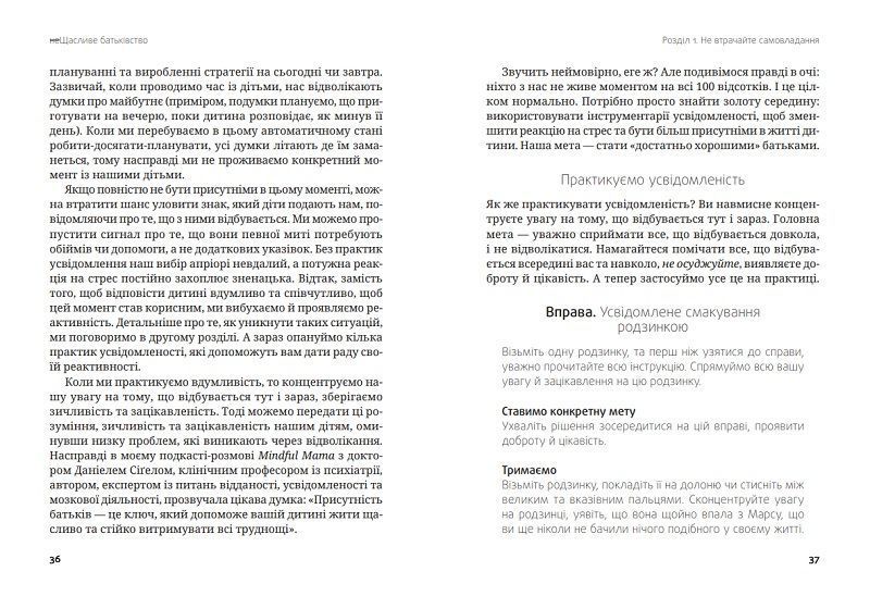 неЩасливе батьківство. Чесна книга про виховання дітей 1014103 фото