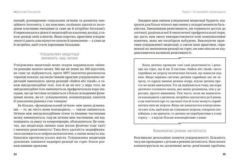 неЩасливе батьківство. Чесна книга про виховання дітей 1014103 фото