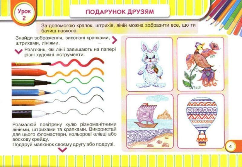 Альбом-посібник. Маленький художник. Образотворче мистецтво. 1 клас Демчак С. 163584 фото