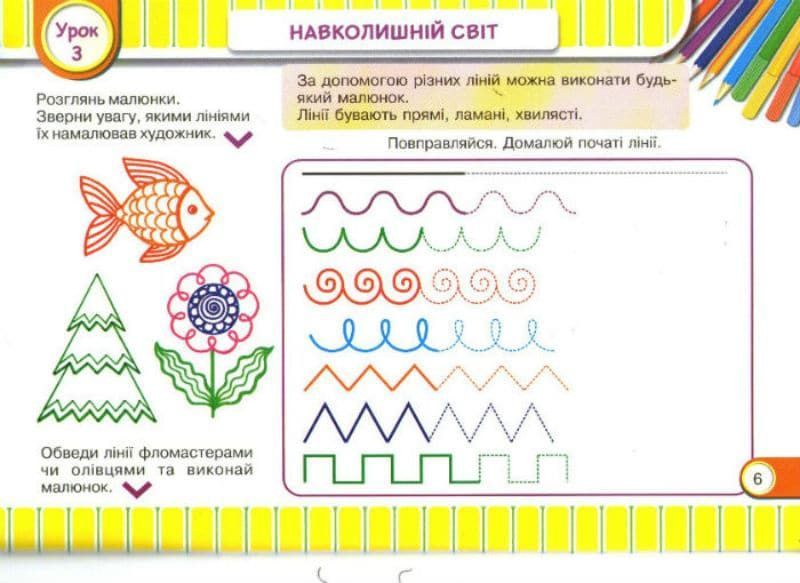 Альбом-посібник. Маленький художник. Образотворче мистецтво. 1 клас Демчак С. 163584 фото