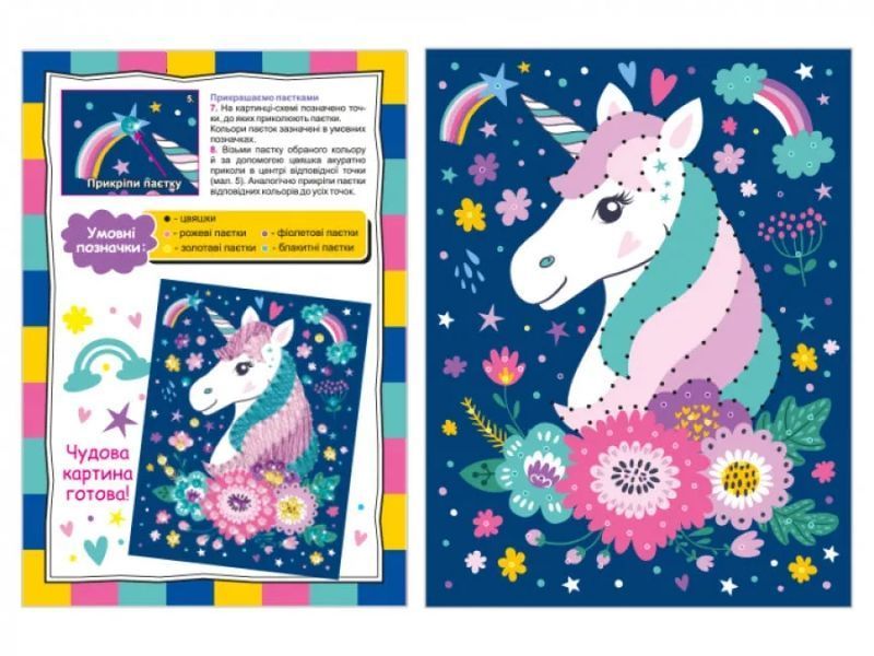 Набір для творчості. String ART. Unicorn 10100521У 1010344 фото