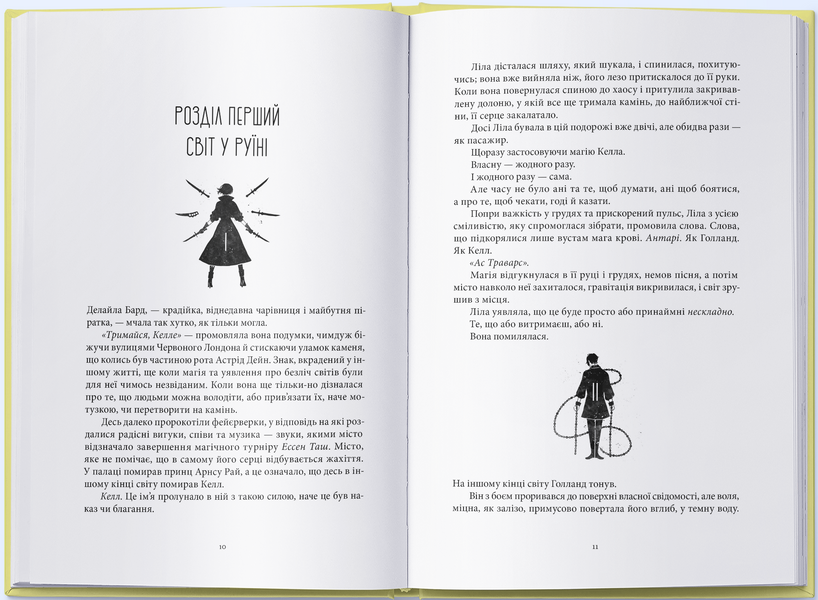 Заклинання Світла. Кольори магії. Книга 3 1032671 фото