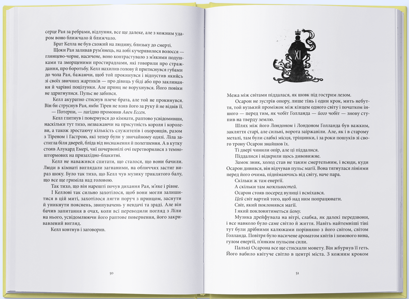 Заклинання Світла. Кольори магії. Книга 3 1032671 фото