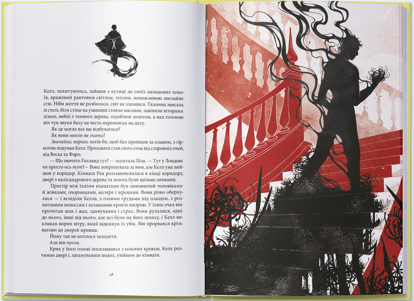 Заклинання Світла. Кольори магії. Книга 3 1032671 фото