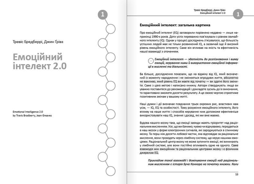 12 soft skills 21 століття. Коуч-книжка для натхнення і розвитку. Збірник самарі + аудіокнижка 1015487 фото