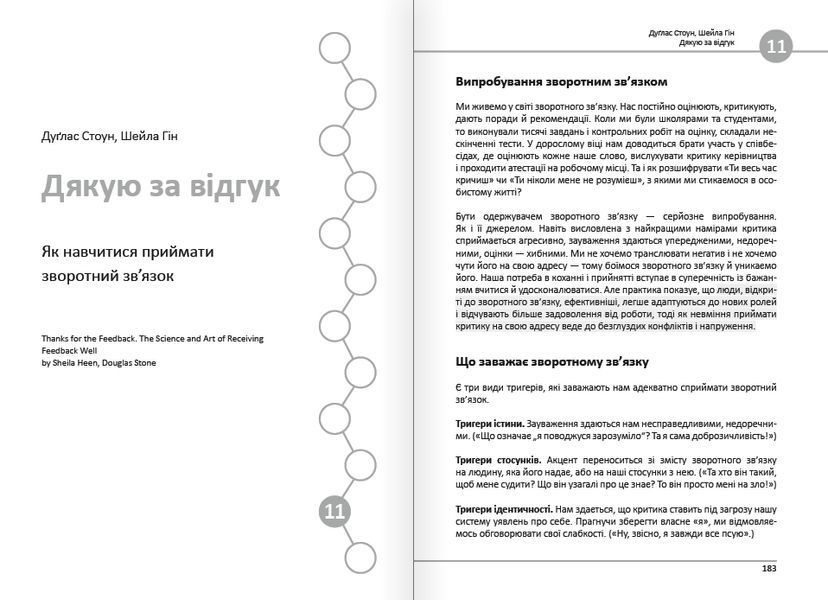 12 soft skills 21 століття. Коуч-книжка для натхнення і розвитку. Збірник самарі + аудіокнижка 1015487 фото