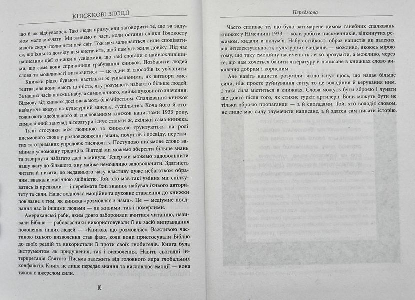 Книжкові злодії 1003623 фото