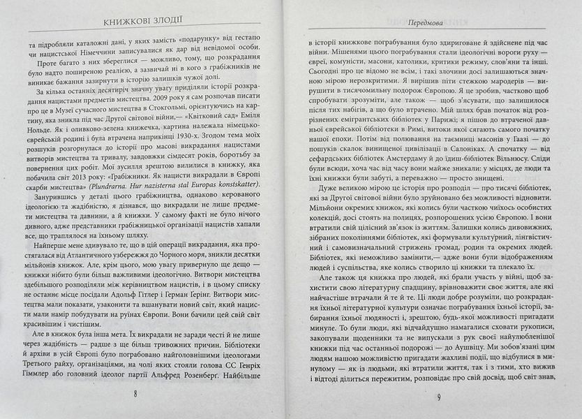 Книжкові злодії 1003623 фото
