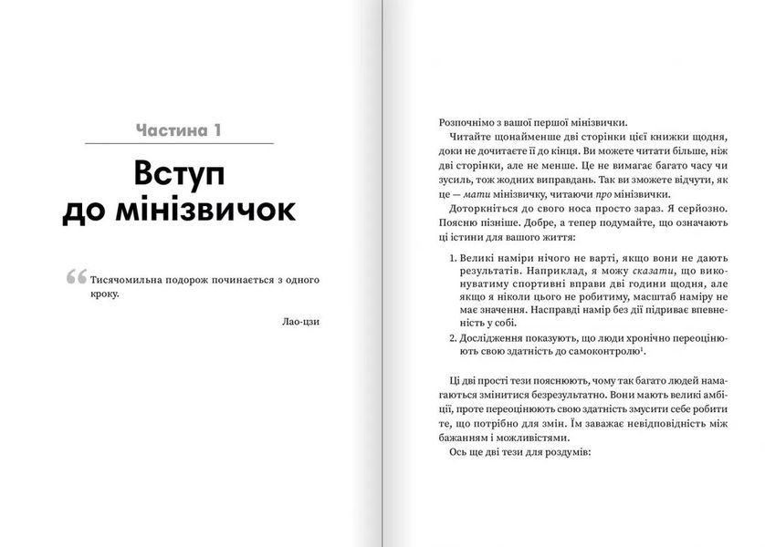 Мінізвички. Маленькі кроки до значних здобутків 1031700 фото