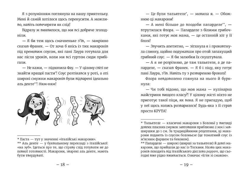 Емі і Таємний Клуб Супердівчат. Ягідки хоч куди! 1032256 фото