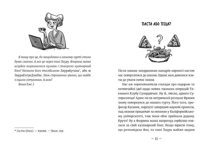 Емі і Таємний Клуб Супердівчат. Ягідки хоч куди! 1032256 фото