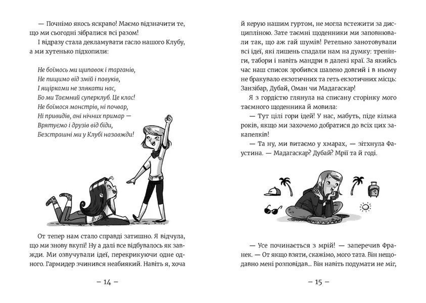 Емі і Таємний Клуб Супердівчат. Ягідки хоч куди! 1032256 фото