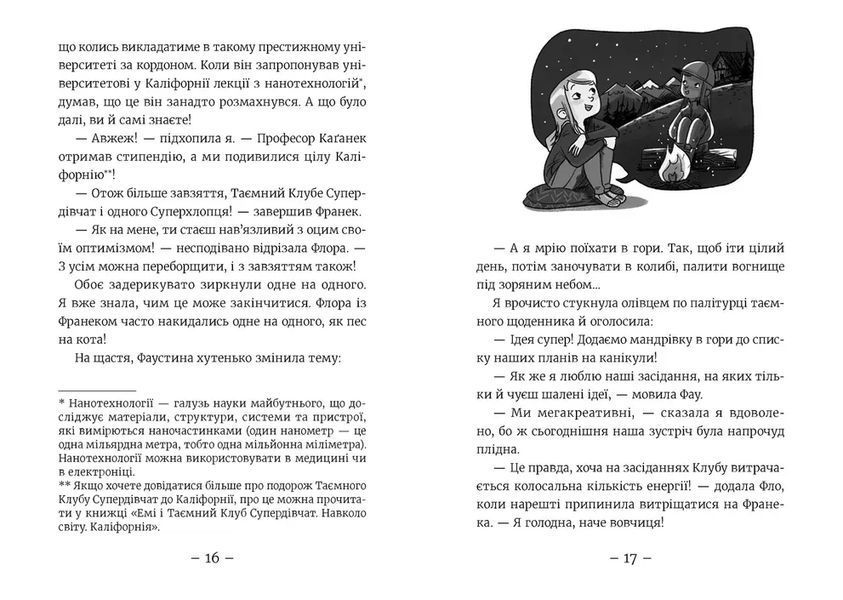 Емі і Таємний Клуб Супердівчат. Ягідки хоч куди! 1032256 фото