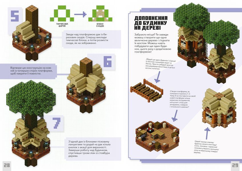 MINECRAFT Дрібні споруди. Понад 20 захопливих мініпроектів 1009104 фото