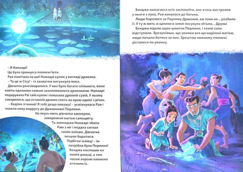 Рая та останній дракон. Магічна колекція 1012263 фото