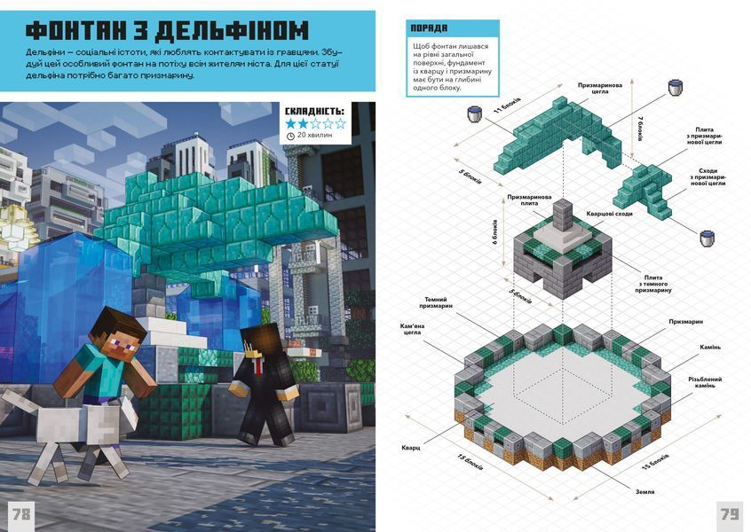 MINECRAFT Дрібні споруди. Понад 20 захопливих мініпроектів 1009104 фото