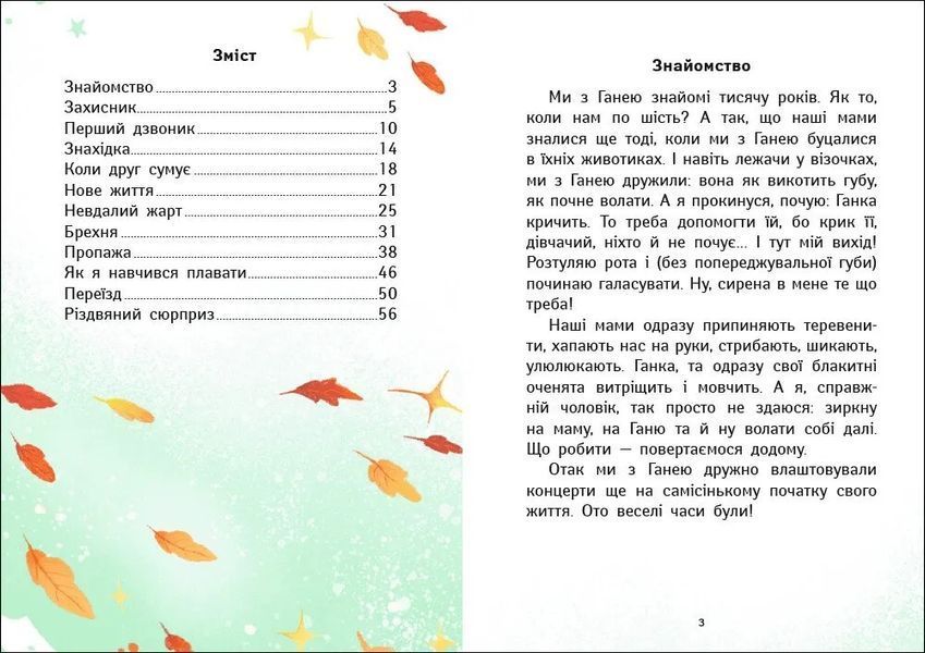 Нове життя Даника і Гані 1035718 фото
