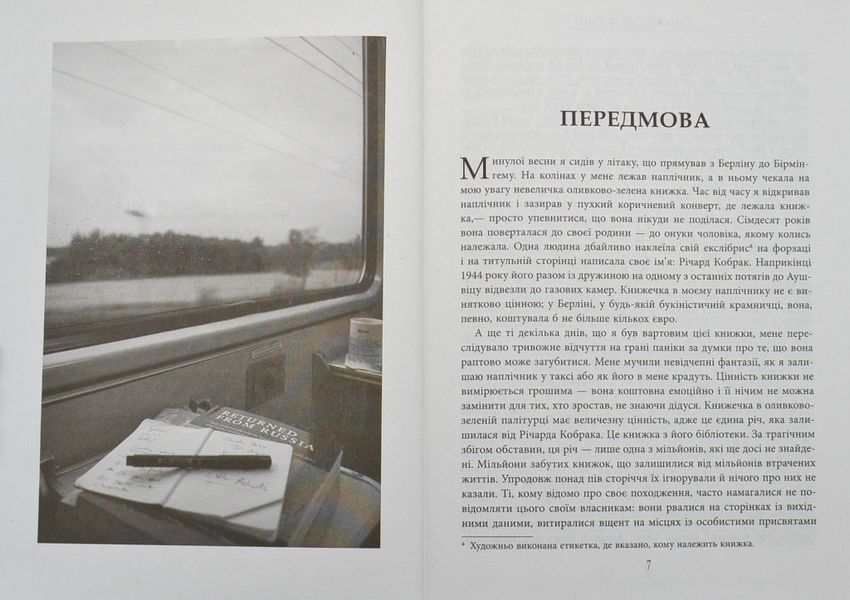 Книжкові злодії 1003623 фото
