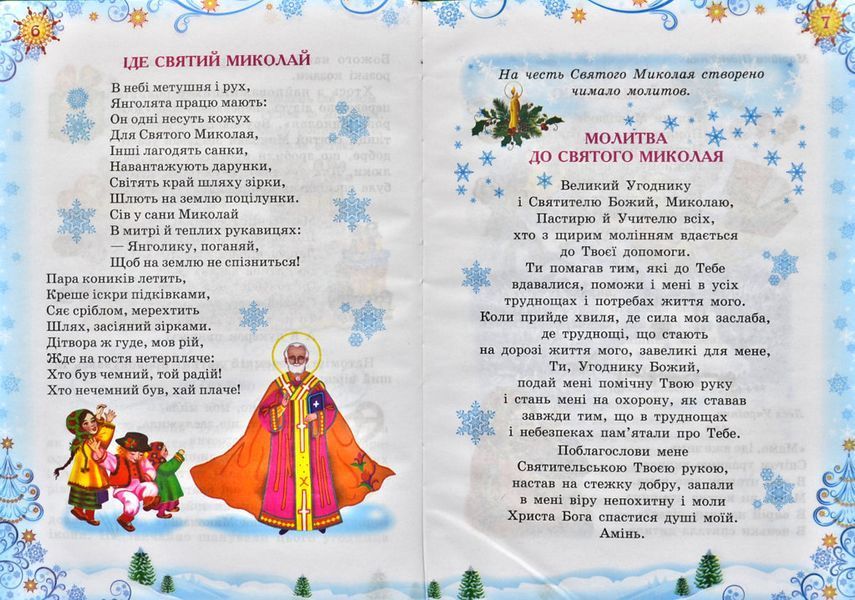 Зимова казка. Читанка. Зимові до свят 144156 фото