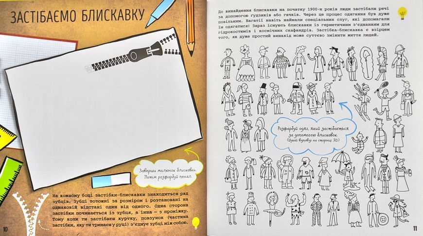 STEM-старт для дітей. Технології: книжка-активіті 1001081 фото